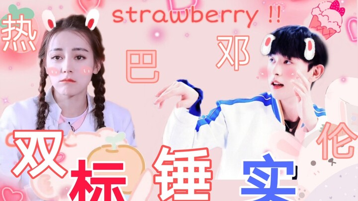 【เติ้งหลุน • ตีลี่เร่อปา】คู่จิ้นมาใหม่มาแล้ว! ความชอบเกิดจากสองฝ่าย || เติ้งหลุน-ตีลี่เร่อปา บันทึกค