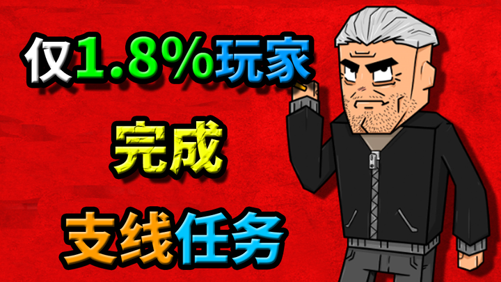 A side quest completed by only 1.8% of players!!!