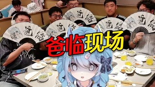 BW爸临现场