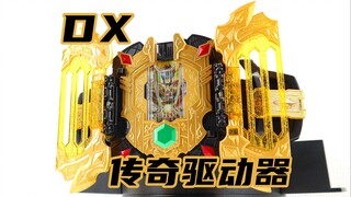 Gorgeous程度堪比限定！假面骑士Gotchard DX 传奇驱动器 LegenDriver 雷杰德 Legend 歌查德【味增的把玩时刻】
