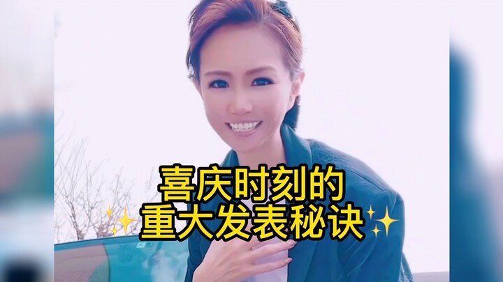 【帅哥美有姬】喜庆时刻的重大发表秘诀
