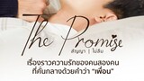 THE PROMISE EP 3 ENG SUB (2023)