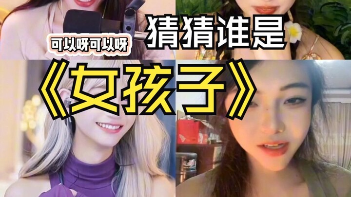 It is said that there's only one girl here...