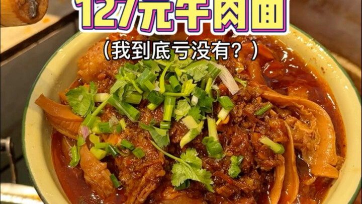 重庆最贵钵钵牛肉面，127元一碗半肉，你们感觉值不值～