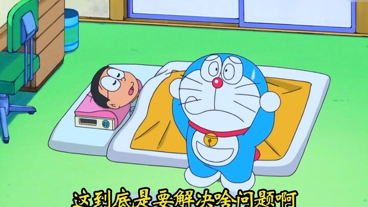 哆啦A梦：大雄睡30年。