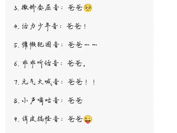 Dou Bao’s Fancy Ways of Calling Dad