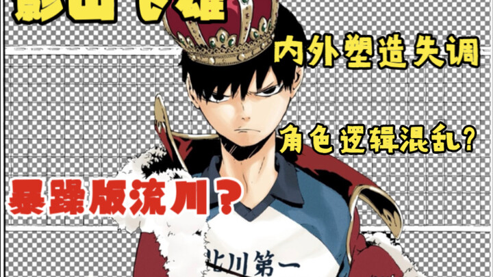 Apakah Eijun Kageyama hanyalah seorang pria kedua yang buruk, dengan logika karakter yang kacau dan 