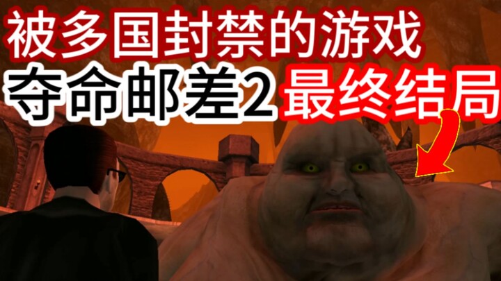 What’s the ultimate ending of “Postal 2,” the game banned in multiple countries?