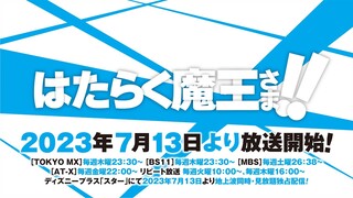 －物語は激動のエンテ・イスラへ！－TVアニメ「はたらく魔王さま！！」2nd Season2023年7月13日放送開始！