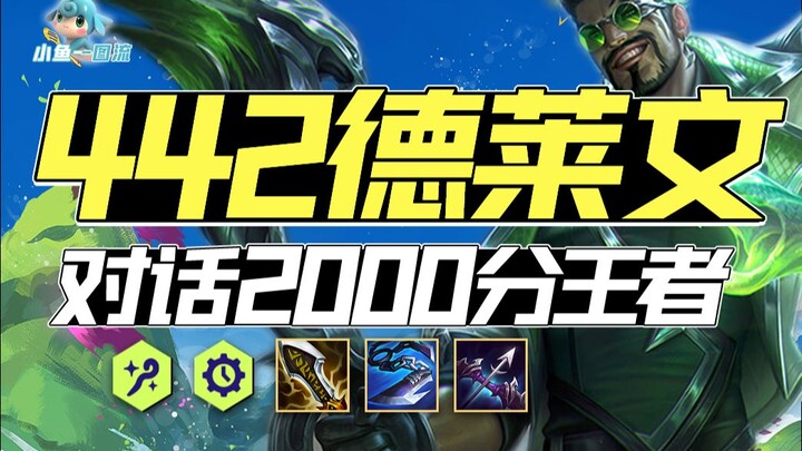 Brand-new T0 “4-4-2 Precision White‑Magic Druid” takes on 2,000‑point masters head-to‑head—no VIP, n