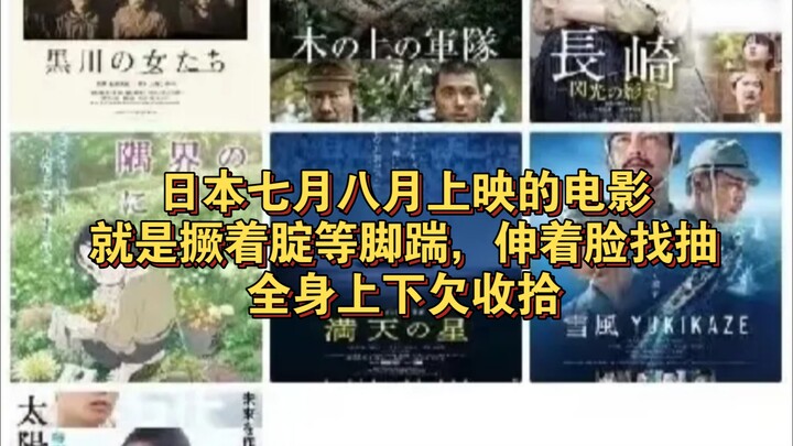The Japanese films slated for release in July and August are just begging to get kicked—literally st