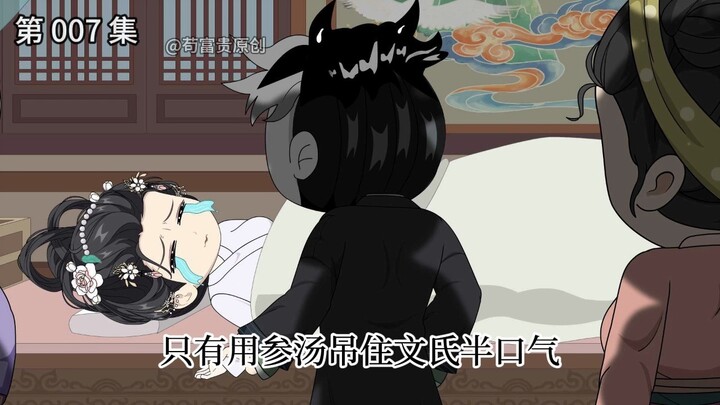【大明医相】第 007 集  众皇子护卫，富贵临危布诊