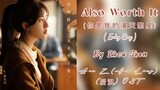 Also Worth It (也很值得) - Zhou Shen | Gen Z (Huo Lang) OST (后浪 OST )