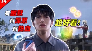 人间体终成长，大战四次元怪兽布鲁顿！超好看！【泽塔第14集】