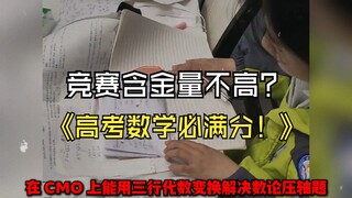 Sepertinya langit runtuh!! Apakah ini benar? Apakah siswa kompetisi pasti mendapat nilai sempurna da