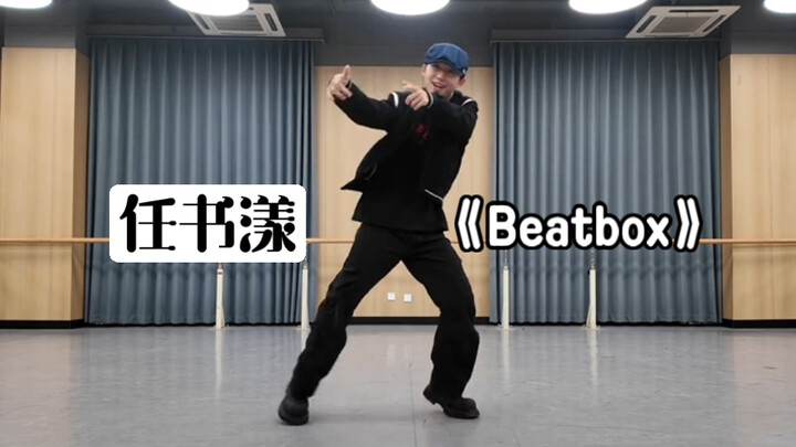 Nhậm Thư Dạng: 03/11/2025 – Lần cover lâu lắm rồi, nhảy lại “Beatbox” của NCT DREAM!