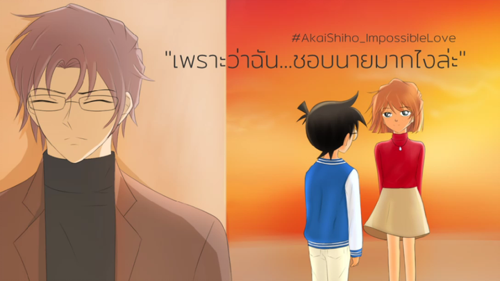 Akai x Shiho Impossible Love | Ep.42 Because, I like you so much | Parinuttha