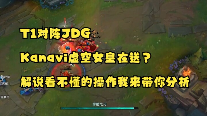 Sau khi xem trận đấu giữa JDG và T1, điều tôi cảm khái duy nhất là giờ ai cũng có thể làm bình luận 