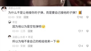 我还以为大佐会说你敢接我一枪吗