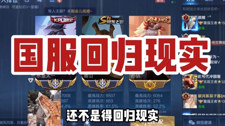 Donghuang Instructor: What's the point of the national server? We still have to return to reality.