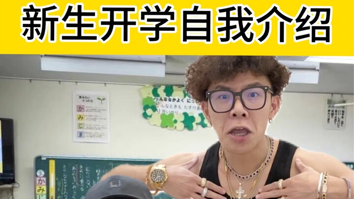 Đêm hội tân sinh viên mà còn có thể rap giới thiệu! Câu cuối mới là phần tinh túy!