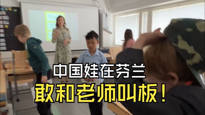 Các bé Trung Quốc đã dám thách đấu với giáo viên Phần Lan, khiến tôi sợ hết hồn!