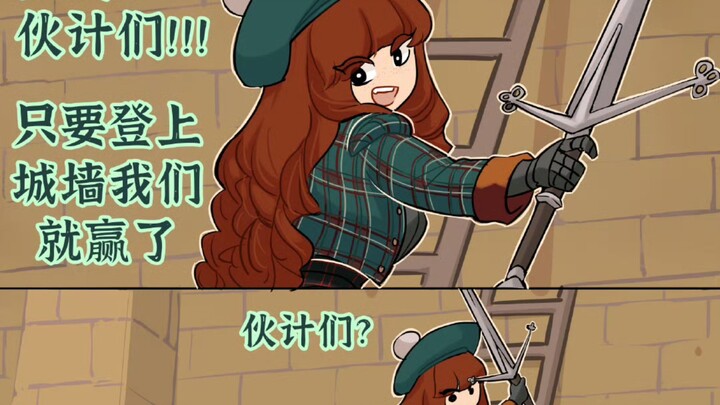 苏格兰人为何总是冲锋陷阵？