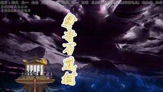 56集：石昊和仙域争夺万道树。