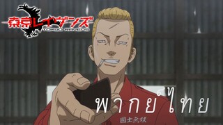 กลุ่มเมบิอุสปรากฎคัว [พากย์ไทย]