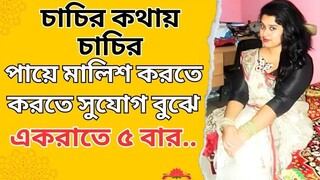 new bangla choti golpo new মাগী story ep_6 - New bangla choti golpo  মাগী