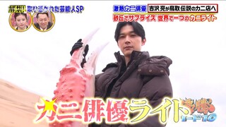 Yoshizawa Ryo "Kanizawa" episode 6 on Futtou Word 10 - 吉沢亮