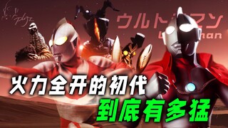 初代奥特曼的真实实力：消灭地球只需一个技能，只需13s统治人类