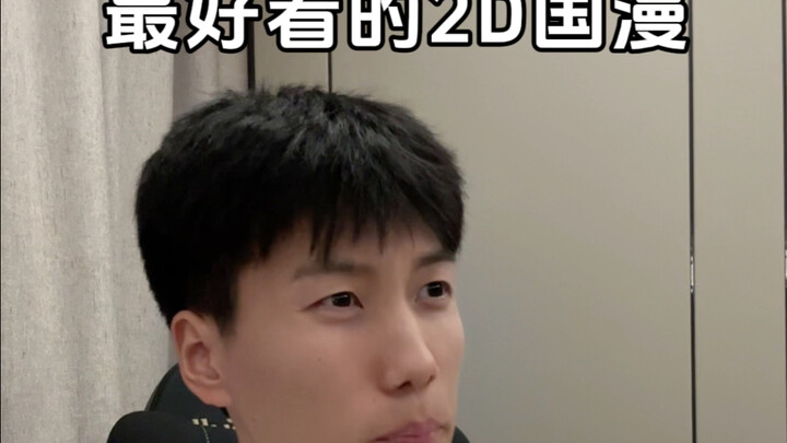 Siapa bilang anime Tiongkok cuma bisa bikin 3D? Aku bakal ngotot sama orang itu!