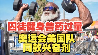 Người có sức ảnh hưởng về thể hình bị kết án vì sử dụng steroid thú y, giống như đội tuyển Hoa Kỳ tạ