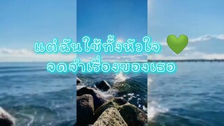 Lyrics -รักเอ๋ย🎶🎼รักเอ๋ย แม้เนิ่นนานไม่เคยจางใจนี้ยังคงเป็นของเธอ ไม่เคยมีวันห่างไกล🎶🎼