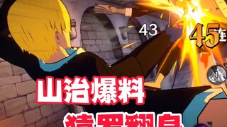 司法岛山治爆料帅炸了，策划猿罗打了个漂亮的翻身仗！