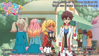 Aikatsu on Parade! ตอนที่ 19 เต้นรำกัน ขนมหวานวาเลนไทน์ [ซับไทย]