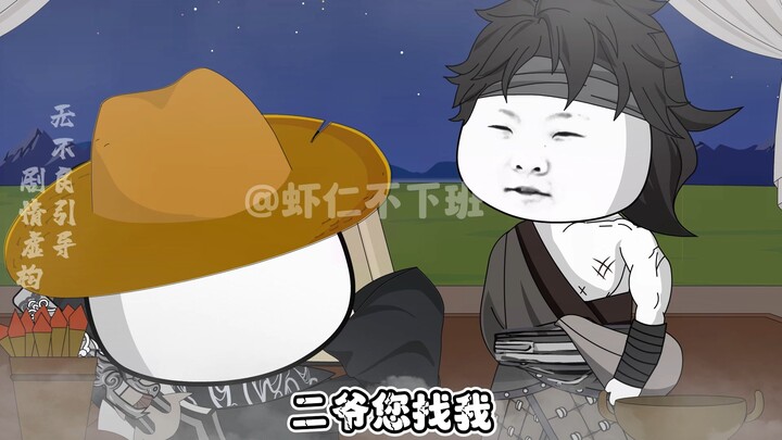 第五十一集丨徐妙云救虾仁，妙云危！