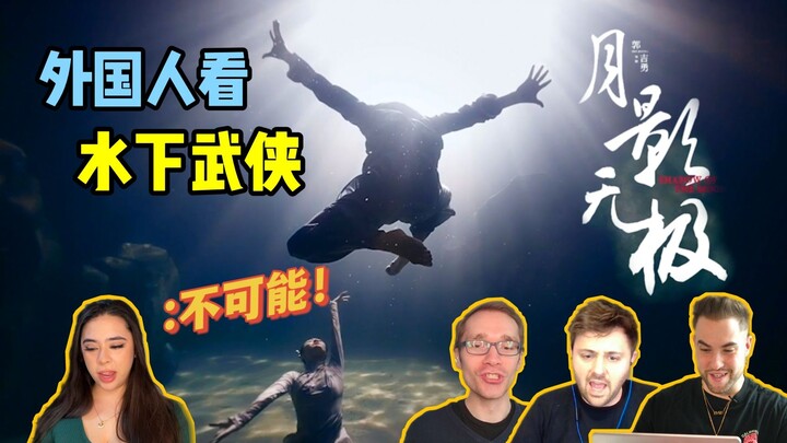 Foreigners Watch Chinese Underwater Wuxia ‘Moon Shadow Wuji’! Can’t Believe It’s Real!