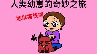 阿拉斯托的无语瞬间