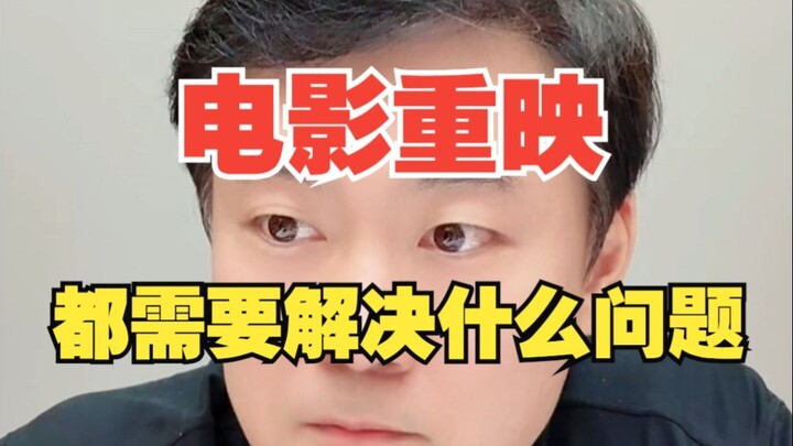 Conditions for re-releasing classic films: resolving copyright issues, projected box office costs, a