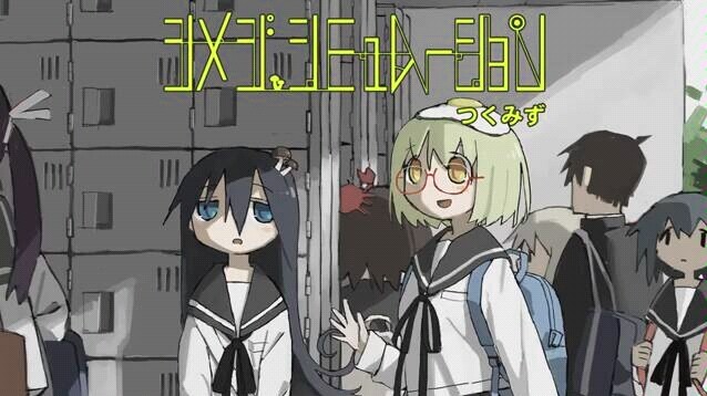 【有声漫画】蘑菇的拟态日常-漫画第一卷发售纪念——《少女终末旅行》作者新作漫画