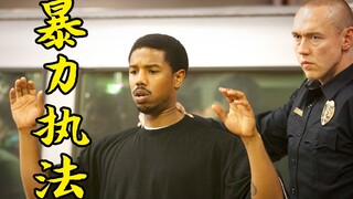 黑人小伙只是蹬了一眼，结果就被白人警察当场枪杀，犯罪片