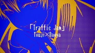 【咒术回战/手书】Traffic Jam【甚直】