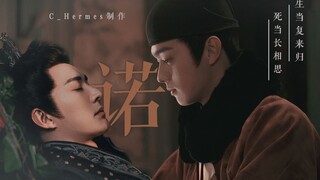 【同人代餐/虐恋】《诺》——他是一代皇帝，可他此生，只娶了一位皇后，并与其携手一生，至死不渝（赠 柒里巷）