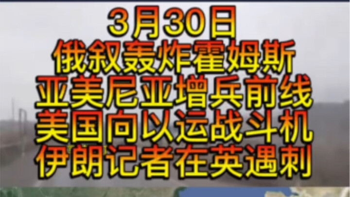 Ngày 30 tháng 3, Nga đánh sập cầu đường sắt; tiếp tục oanh kích các vị trí biên giới của lính đánh t