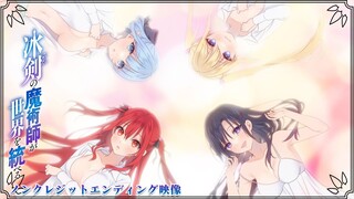 TVアニメ『冰剣の魔術師が世界を統べる』ノンクレジットエンディング映像｜2023年1月からTBS、BS11にて放送中！