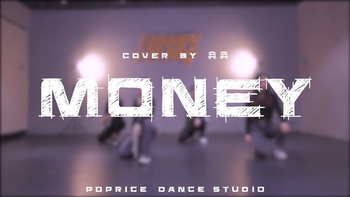 【MONEY——LISA】COVER｜努力赶个末班车！