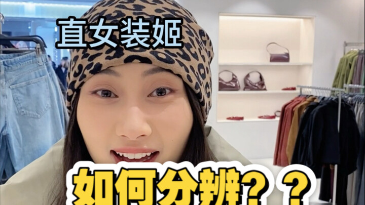 Làm thế nào để phân biệt nữ thẳng và nữ thẳng giả trang?