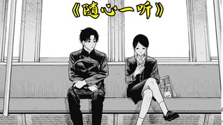 บทพูดคนเดียวโดยนักเขียนการ์ตูนที่มีพรสวรรค์อิซึกิ ฟูจิโมโตะ - "Listen to Your Heart"
